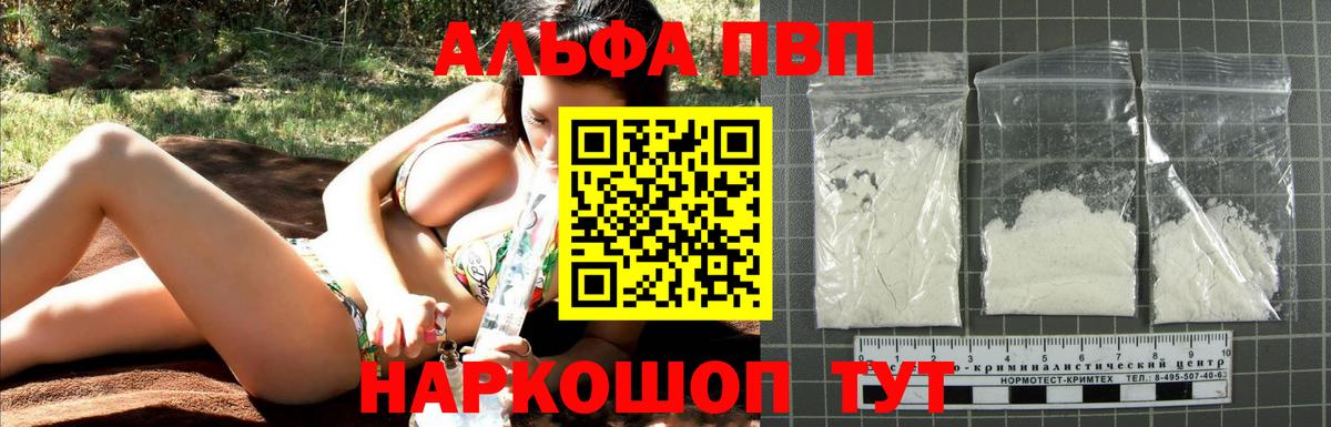 Альфа ПВП VHQ Томск