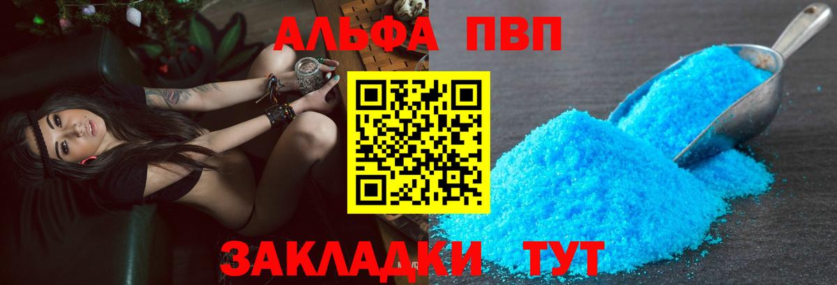Alpha-PVP Соль  A PVP кристаллы  Alfa_PVP СК КРИС  Томск  Вход с VPN 