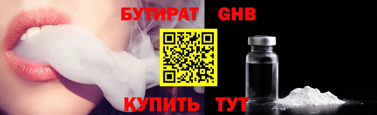 Бутират  Вход с VPN  Томск  БУТИРАТ буратино 