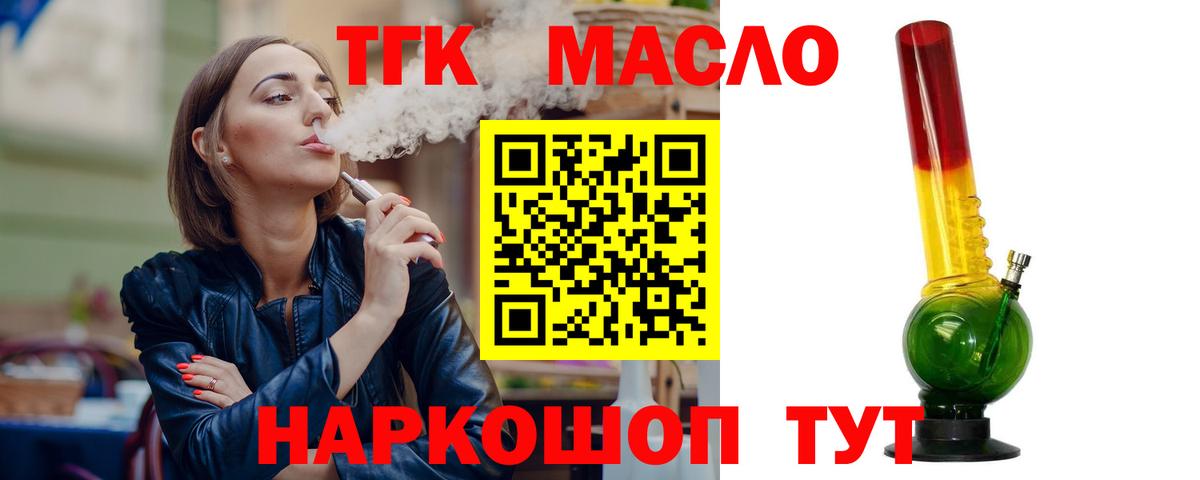 купить  цена  ТГК Wax  Томск  Вход с VPN  ТГК гашишное масло 