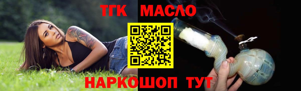 ТГК жижа Томск